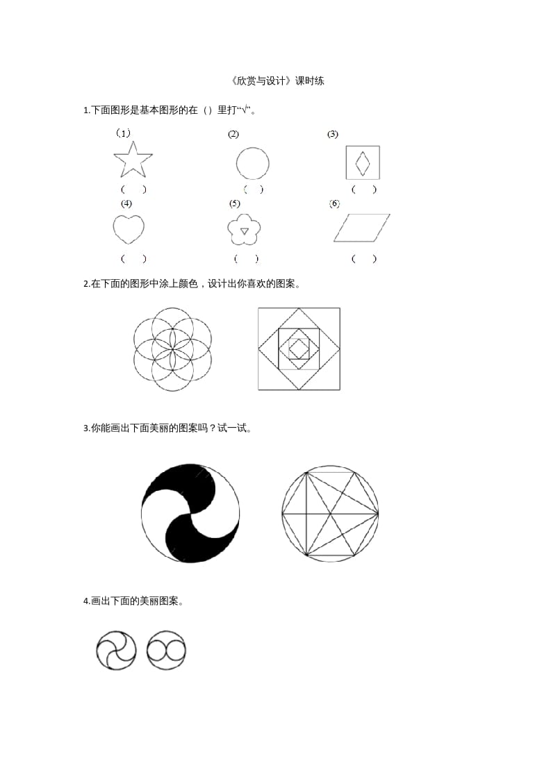 图片[1]-六年级数学上册1.3欣赏与设计（北师大版）-简单街-jiandanjie.com