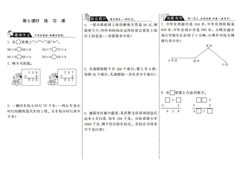 图片[1]-三年级数学上册6.6练习课·（北师大版）-简单街-jiandanjie.com