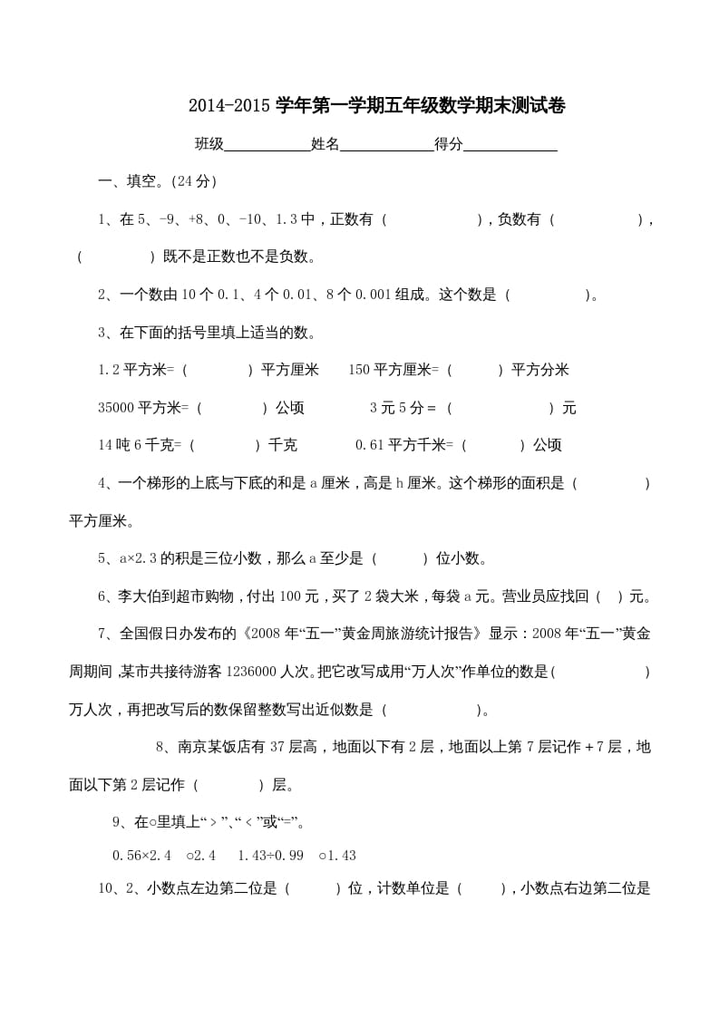 图片[1]-五年级数学上册期末试卷下载（苏教版）-简单街-jiandanjie.com