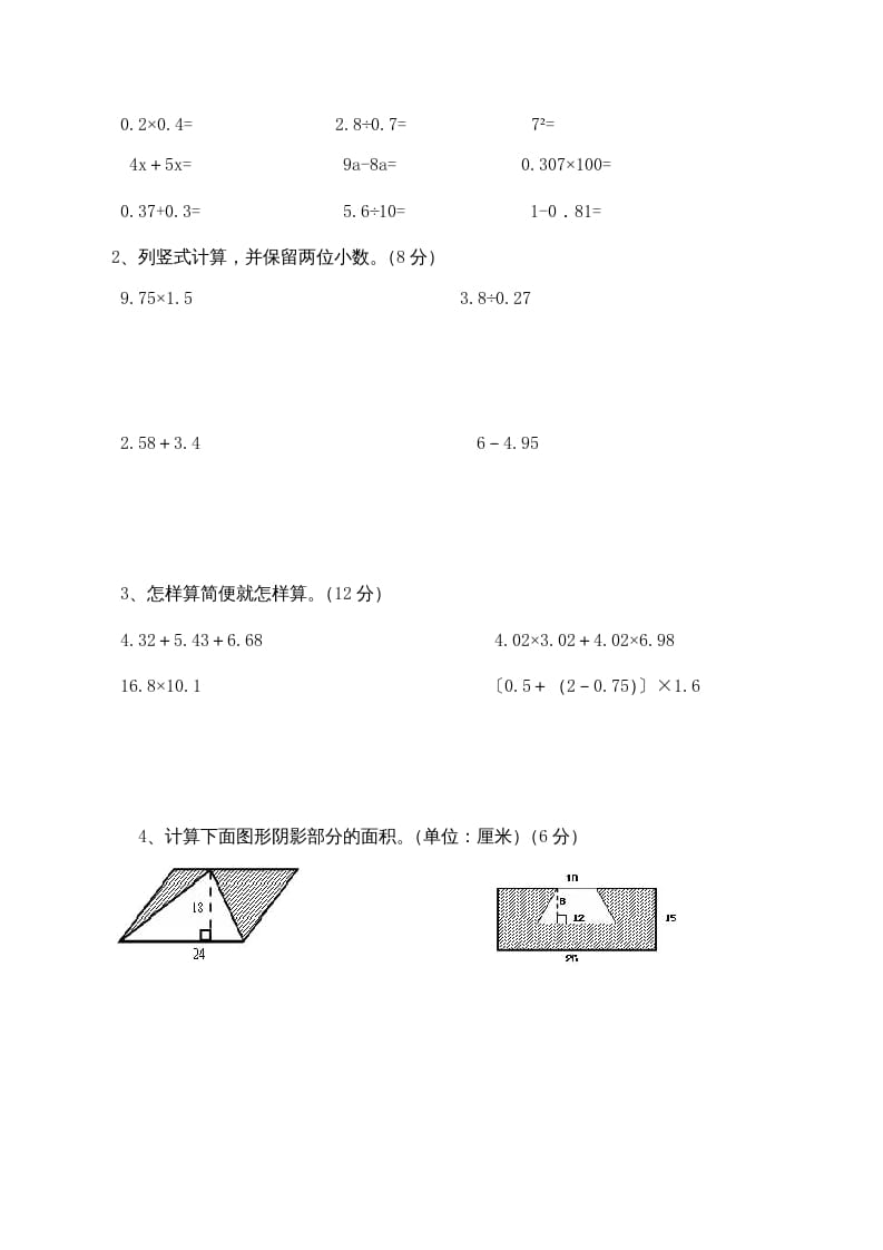 图片[3]-五年级数学上册期末试卷下载（苏教版）-简单街-jiandanjie.com