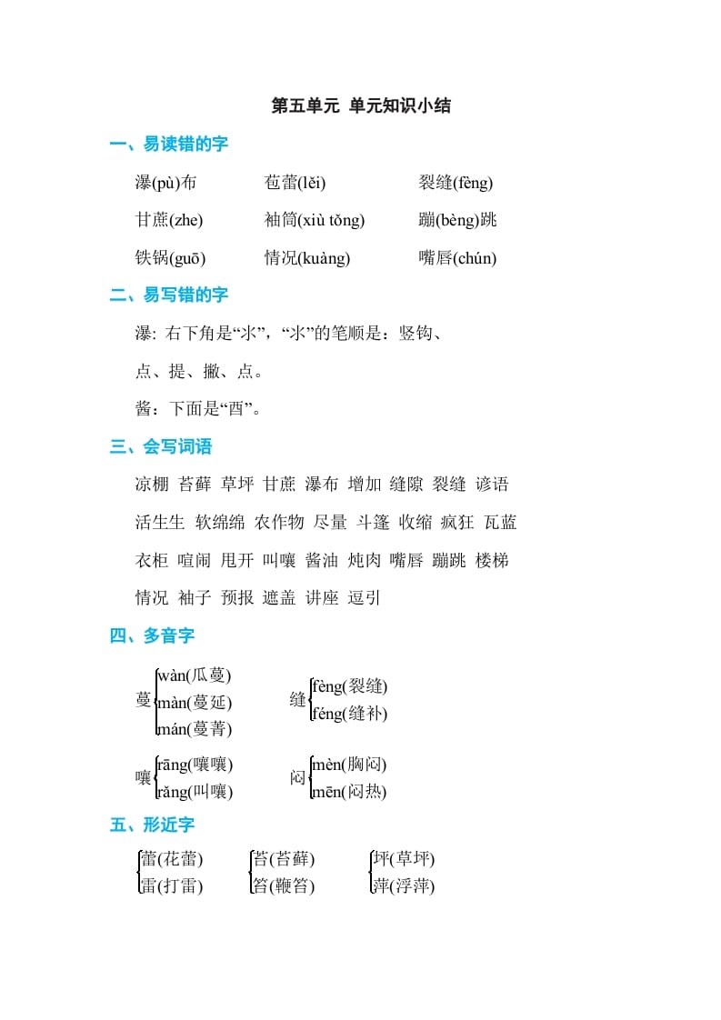 图片[1]-六年级语文上册第五单元单元知识小结（部编版）-简单街-jiandanjie.com