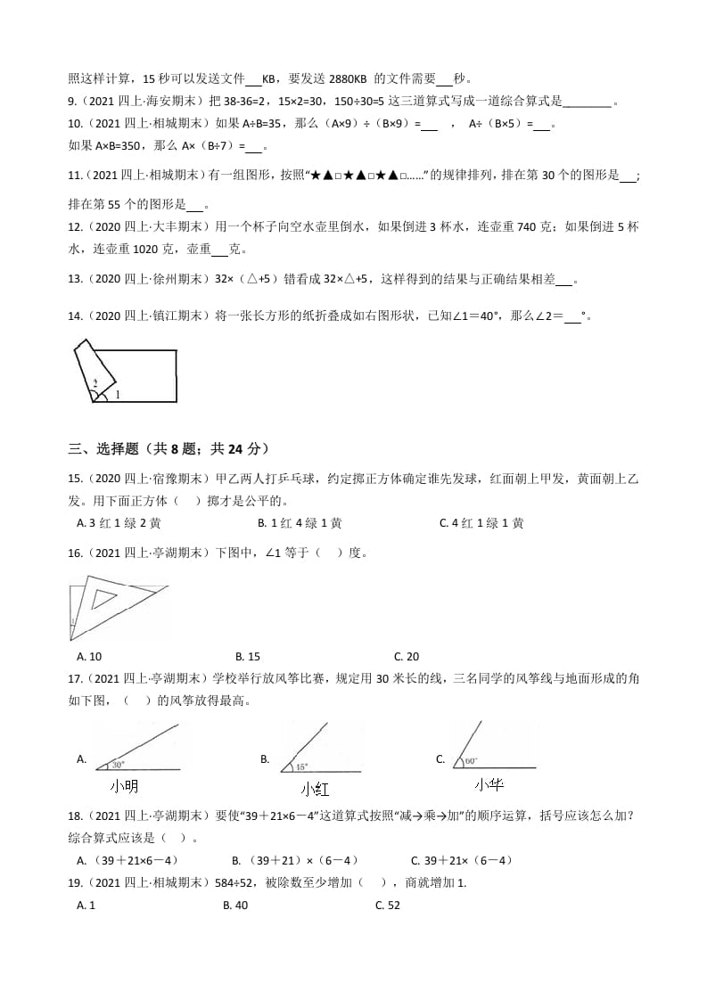 图片[2]-四年级数学上册省期末历年真题汇编卷A【试卷+答案】（苏教版）-简单街-jiandanjie.com