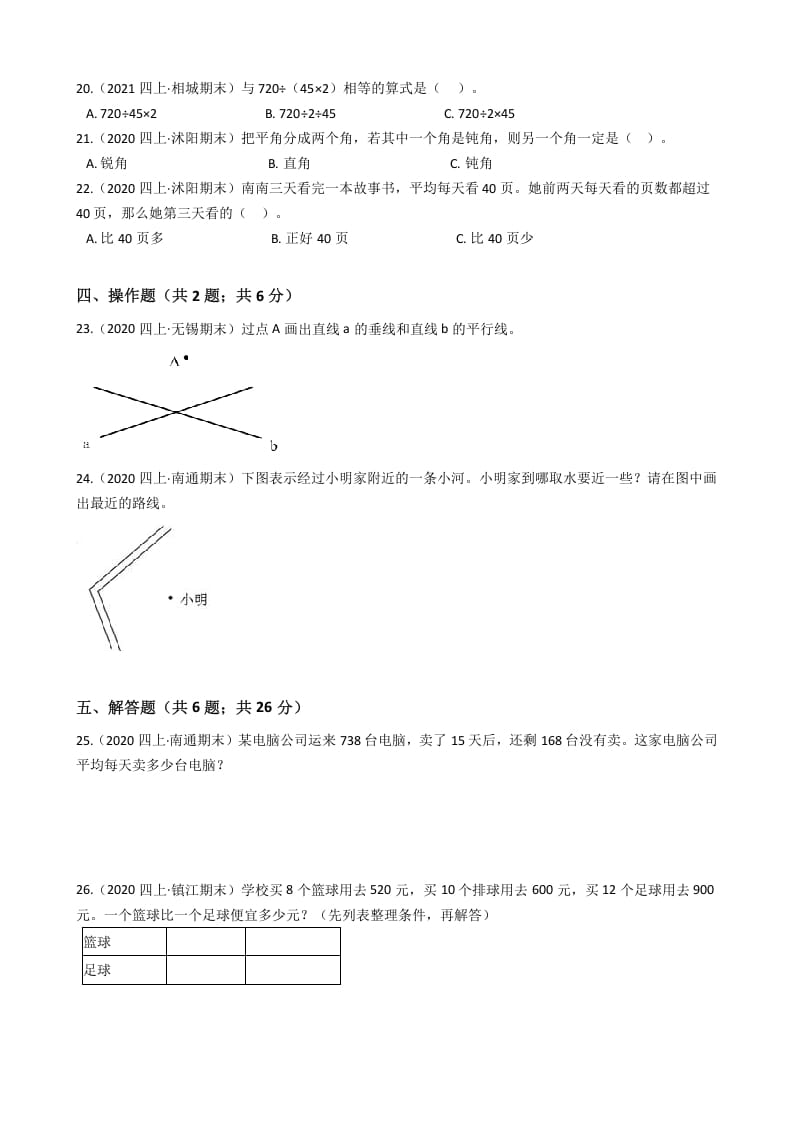 图片[3]-四年级数学上册省期末历年真题汇编卷A【试卷+答案】（苏教版）-简单街-jiandanjie.com