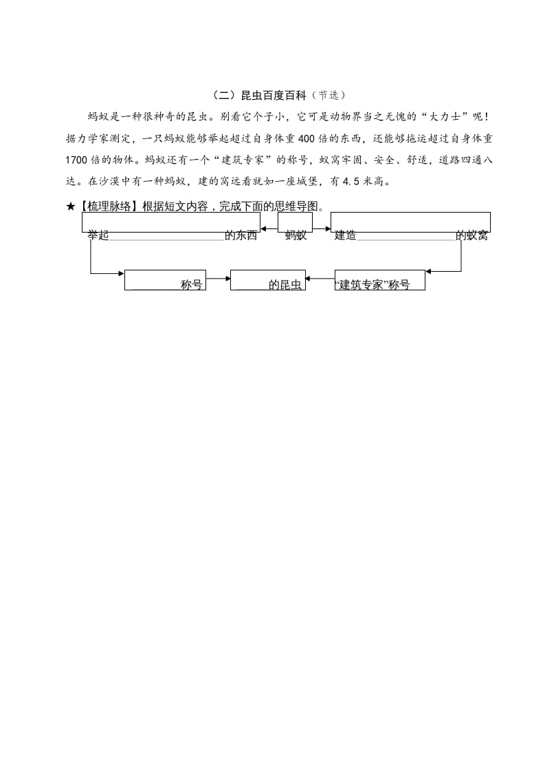 图片[3]-三年级语文下册第一单元主题阅读-简单街-jiandanjie.com