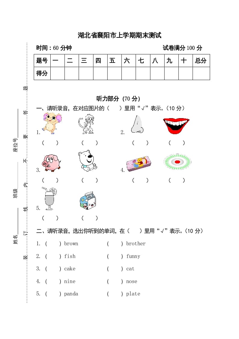 图片[1]-三年级英语上册卷七（人教PEP）-简单街-jiandanjie.com