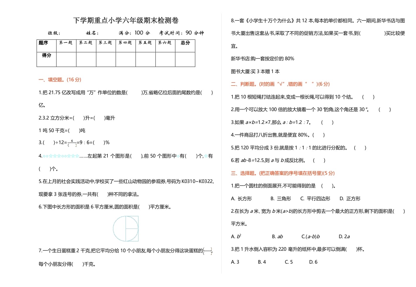 图片[1]-六年级数学下册期末检测卷（1）-简单街-jiandanjie.com