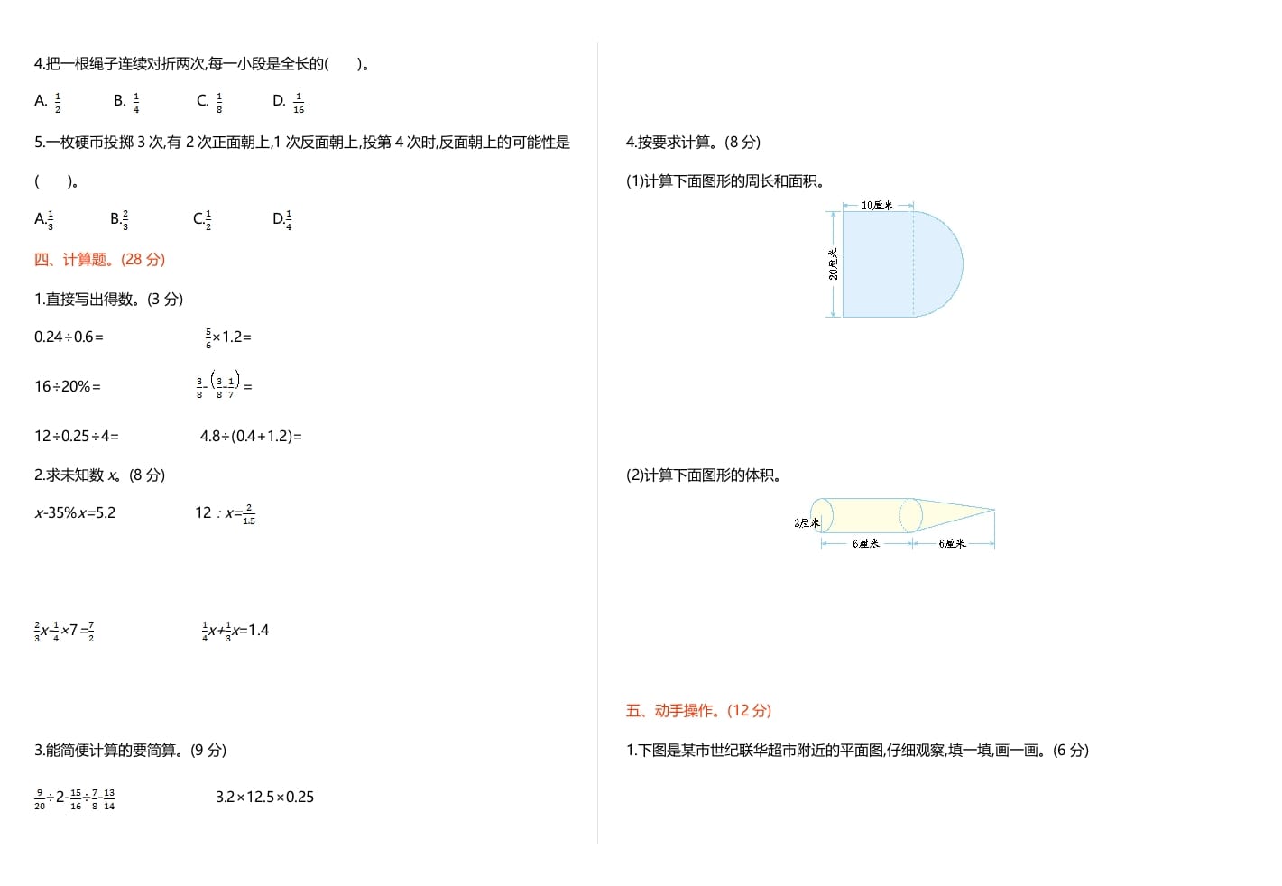 图片[2]-六年级数学下册期末检测卷（1）-简单街-jiandanjie.com