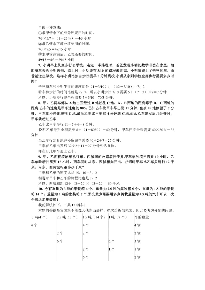 图片[3]-六年级数学下册小升初应用题综合训练（一）苏教版-简单街-jiandanjie.com