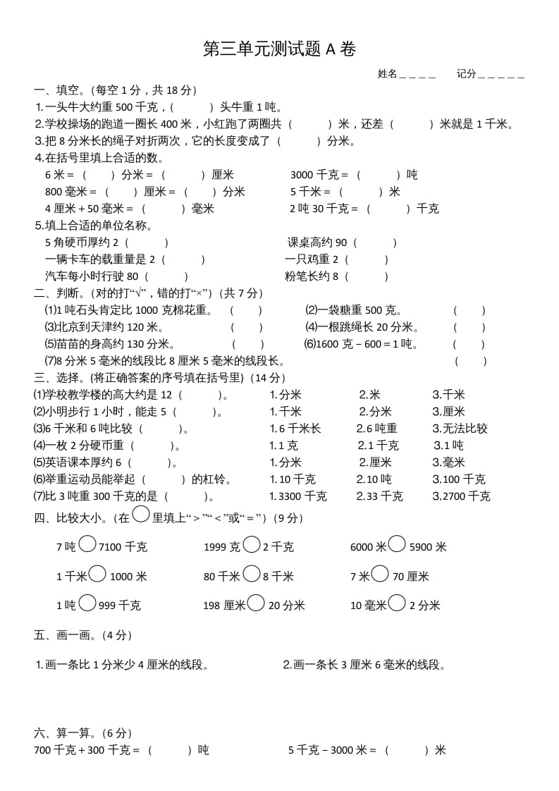 图片[1]-三年级数学上册第三单元测试题(A卷)（人教版）-简单街-jiandanjie.com