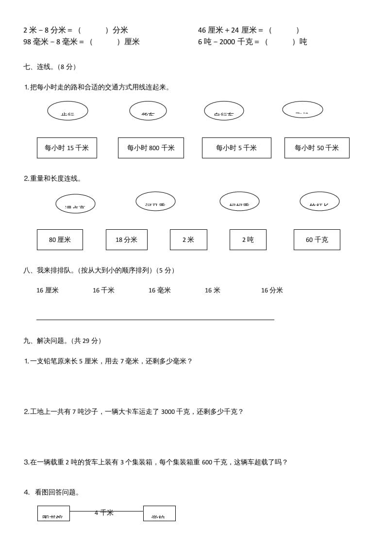 图片[2]-三年级数学上册第三单元测试题(A卷)（人教版）-简单街-jiandanjie.com