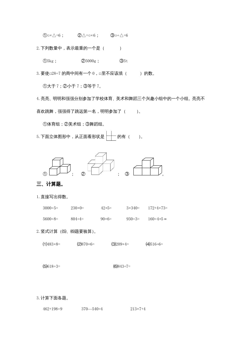 图片[2]-三年级数学上册小学期末试卷（附答案）(2)（北师大版）-简单街-jiandanjie.com