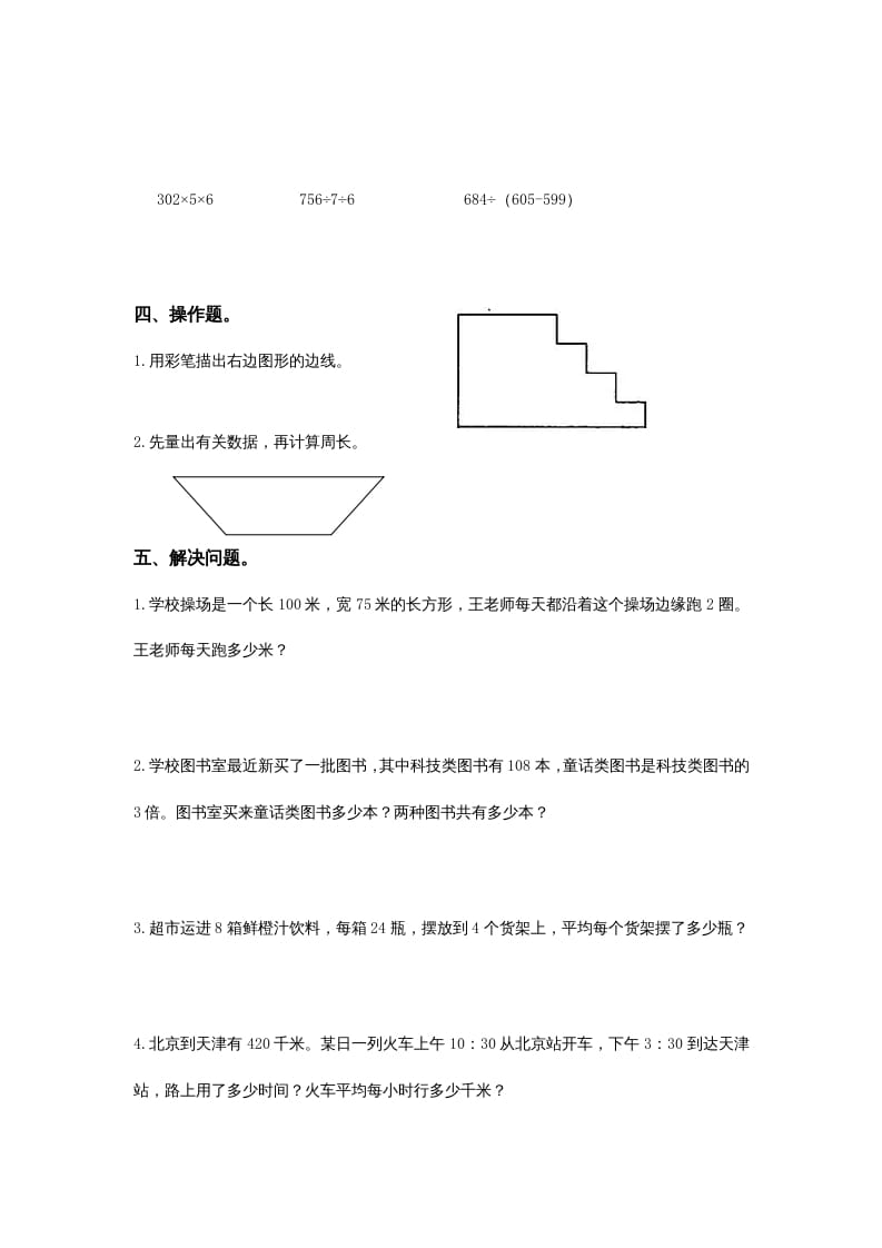 图片[3]-三年级数学上册小学期末试卷（附答案）(2)（北师大版）-简单街-jiandanjie.com