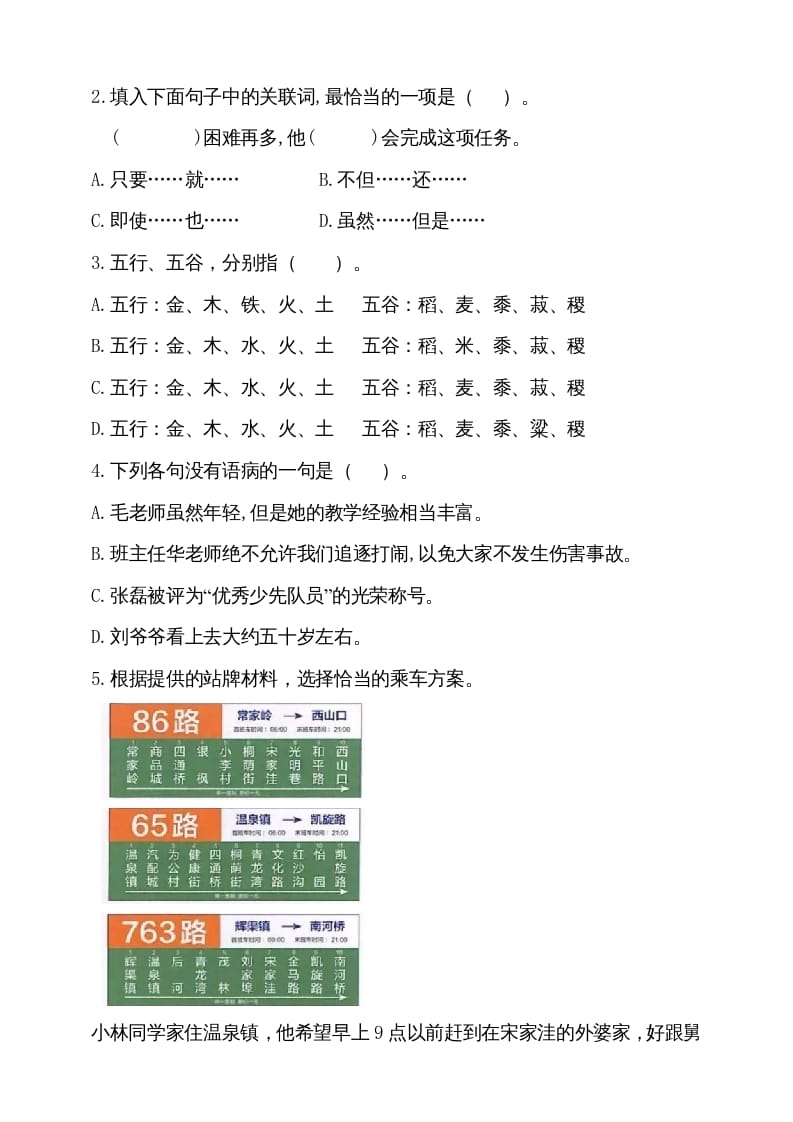 图片[2]-六年级语文上册（期末测试卷）(10)（部编版）-简单街-jiandanjie.com