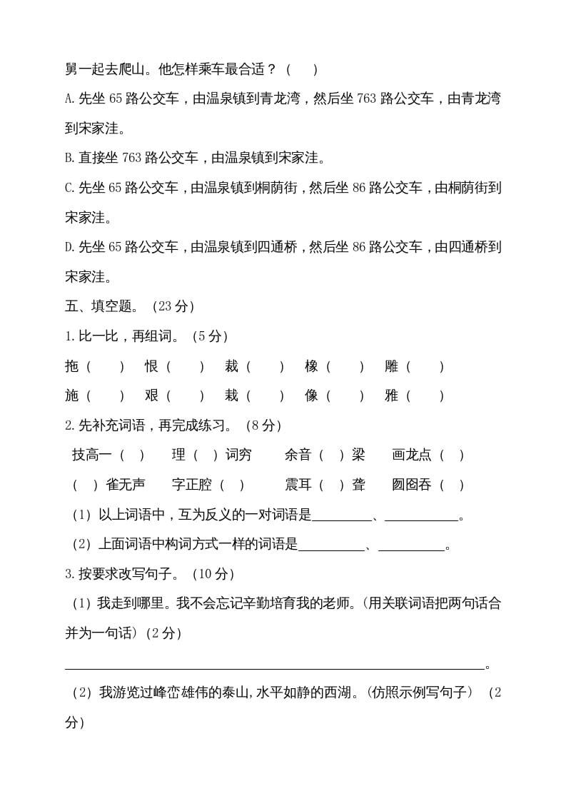 图片[3]-六年级语文上册（期末测试卷）(10)（部编版）-简单街-jiandanjie.com