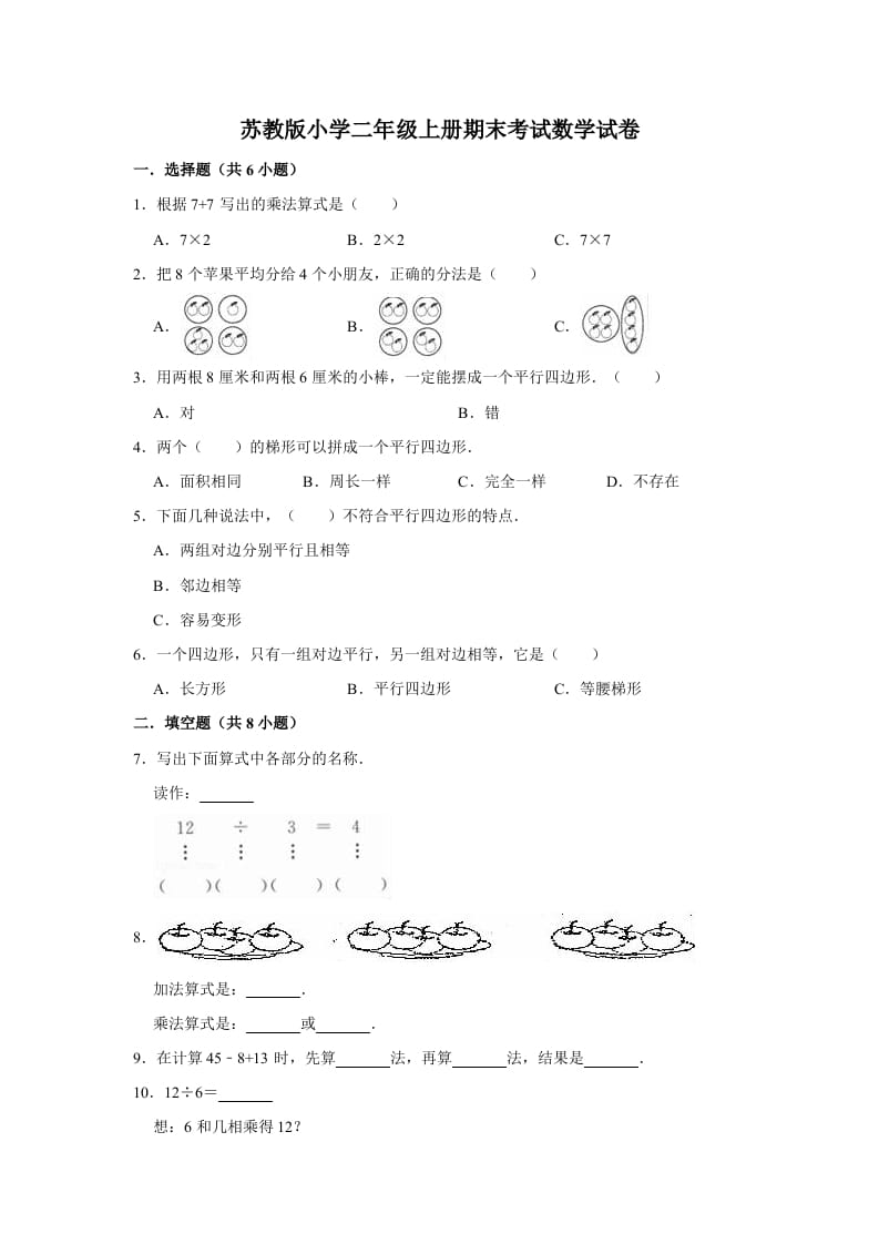 图片[1]-二年级数学上册期末考试试卷（3）（有答案）（苏教版）-简单街-jiandanjie.com