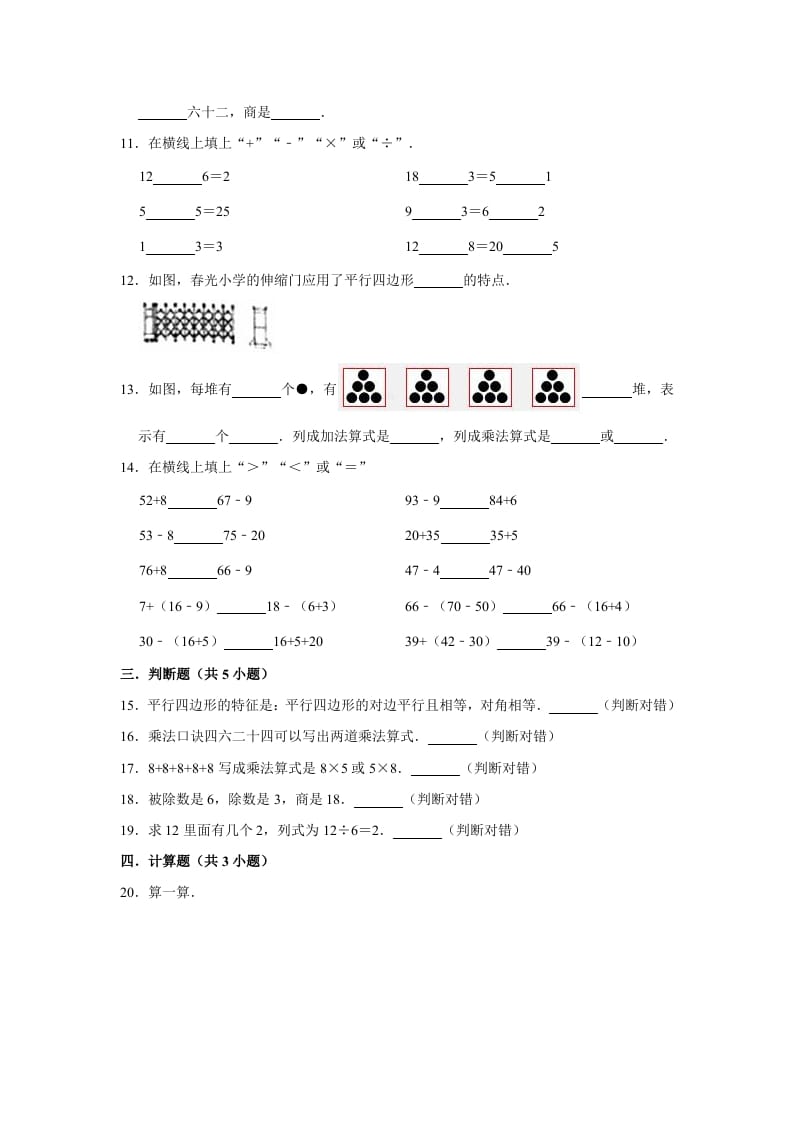 图片[2]-二年级数学上册期末考试试卷（3）（有答案）（苏教版）-简单街-jiandanjie.com