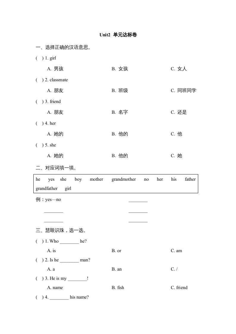 图片[1]-二年级英语上册Unit2_单元达标卷（人教版一起点）-简单街-jiandanjie.com