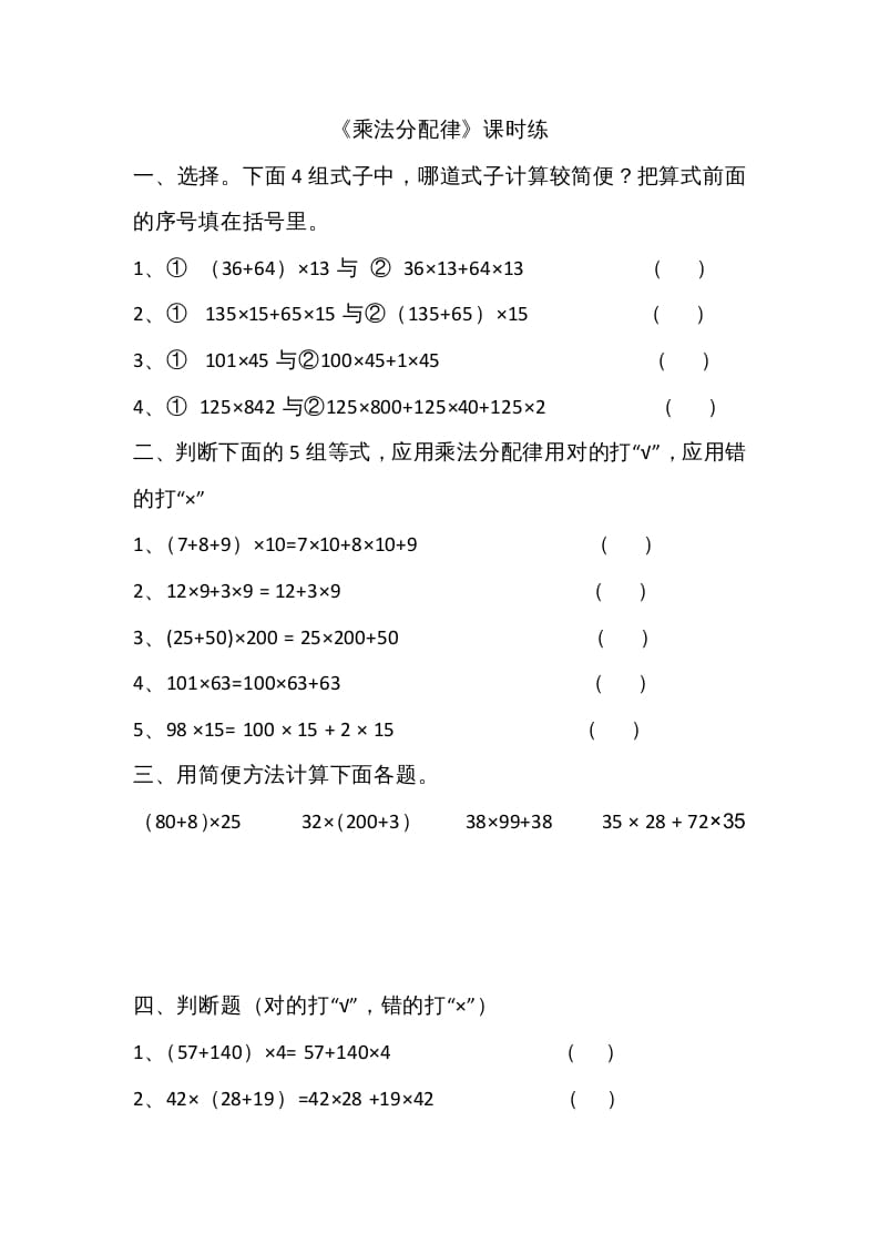 图片[1]-四年级数学上册4.5乘法分配律（北师大版）-简单街-jiandanjie.com