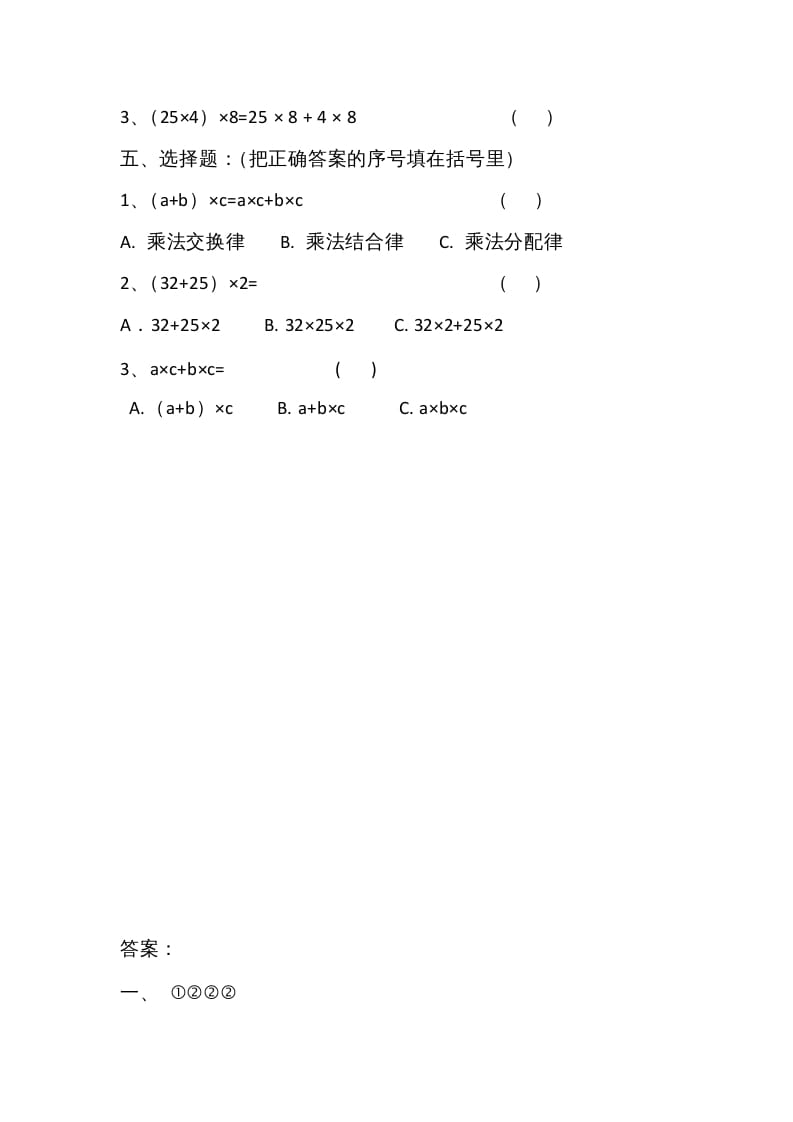 图片[2]-四年级数学上册4.5乘法分配律（北师大版）-简单街-jiandanjie.com