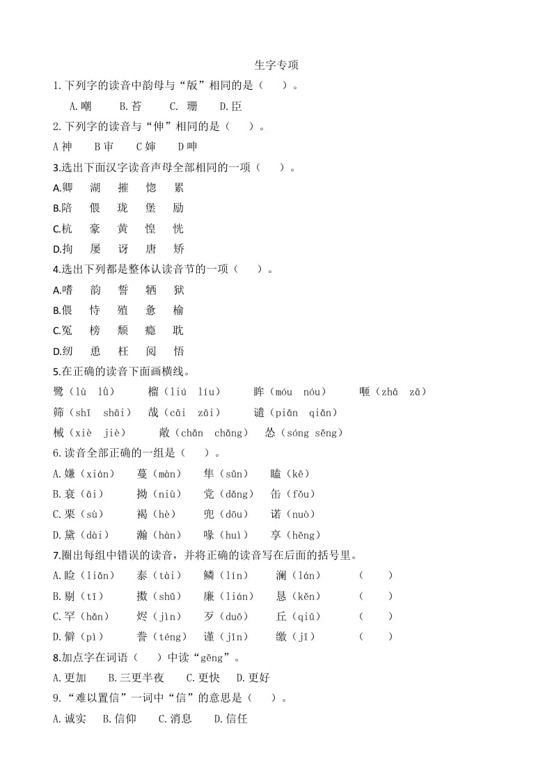 图片[1]-五年级语文上册生字专项（部编版）-简单街-jiandanjie.com