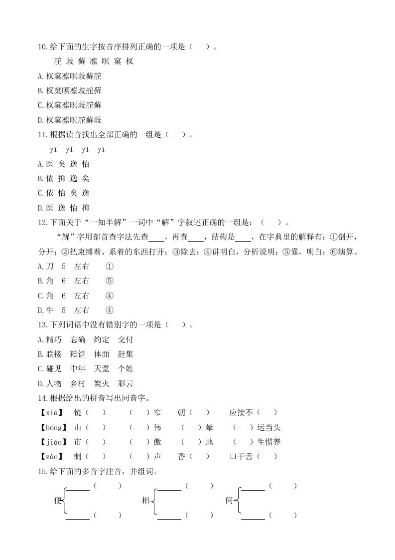 图片[2]-五年级语文上册生字专项（部编版）-简单街-jiandanjie.com