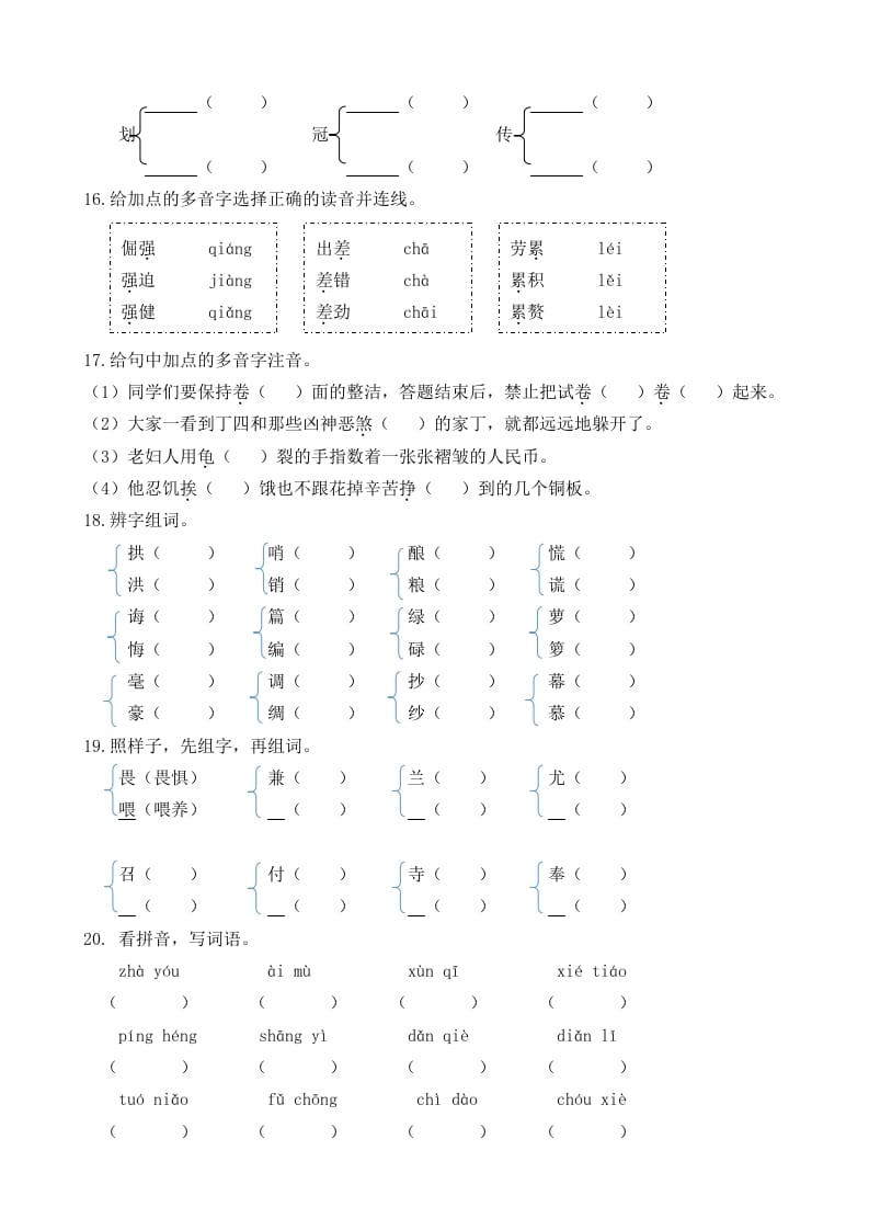 图片[3]-五年级语文上册生字专项（部编版）-简单街-jiandanjie.com