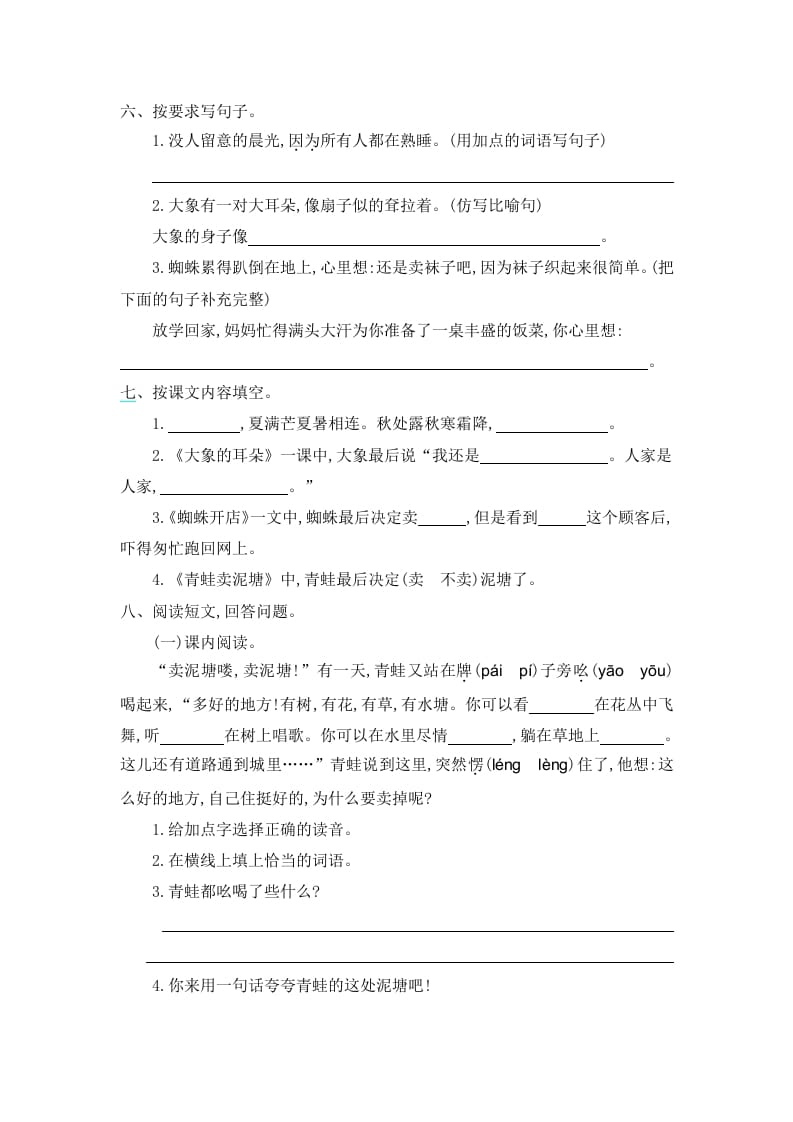 图片[2]-二年级语文下册第七单元提升练习一-简单街-jiandanjie.com