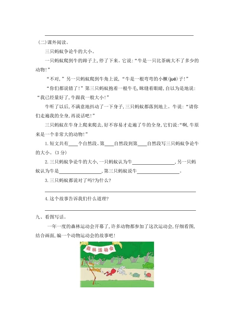 图片[3]-二年级语文下册第七单元提升练习一-简单街-jiandanjie.com