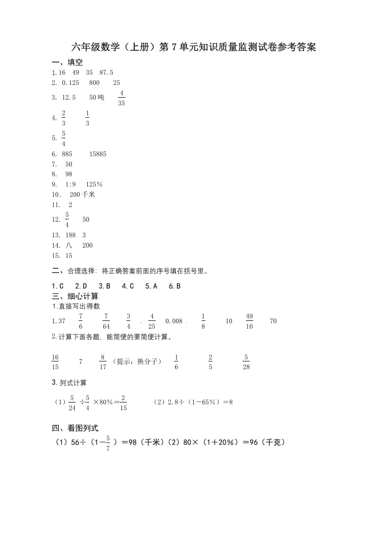 图片[1]-六年级数学上册第7单元知识质量监测答案（苏教版）-简单街-jiandanjie.com