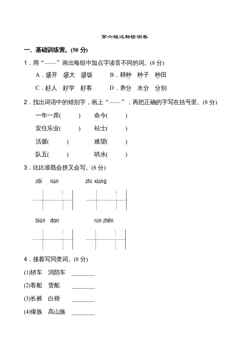 图片[1]-二年级语文上册第6单元（部编）-简单街-jiandanjie.com