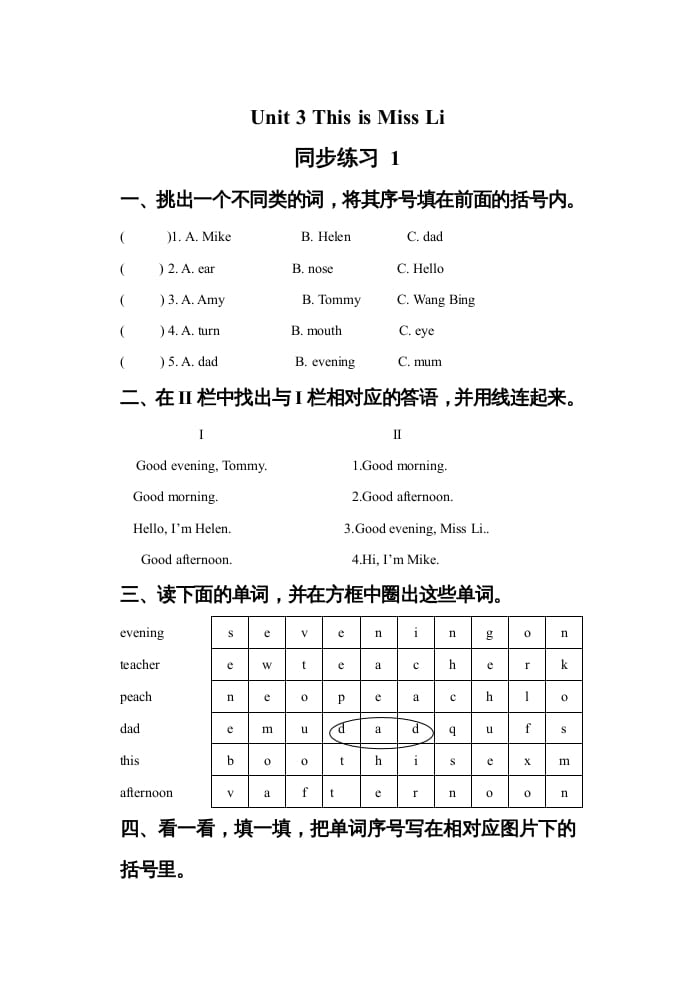 图片[1]-一年级英语上册Unit3ThisisMissLi同步练习1（人教一起点）-简单街-jiandanjie.com