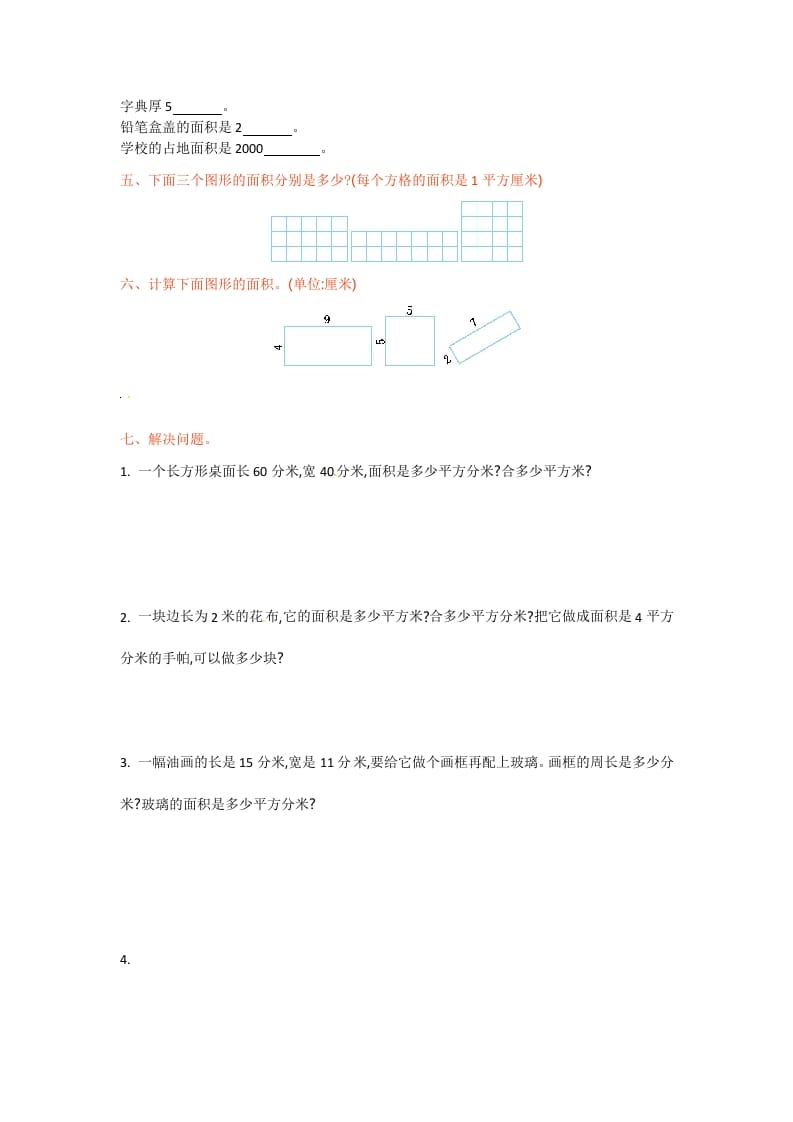 图片[2]-三年级数学下册单元测试-第六单元-苏教版-简单街-jiandanjie.com