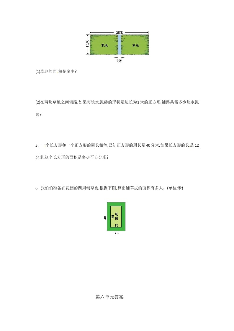 图片[3]-三年级数学下册单元测试-第六单元-苏教版-简单街-jiandanjie.com