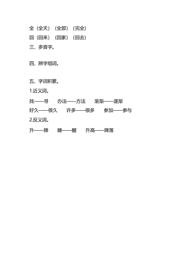 图片[3]-一年级语文上册第八单元知识要点汇总（部编版）-简单街-jiandanjie.com