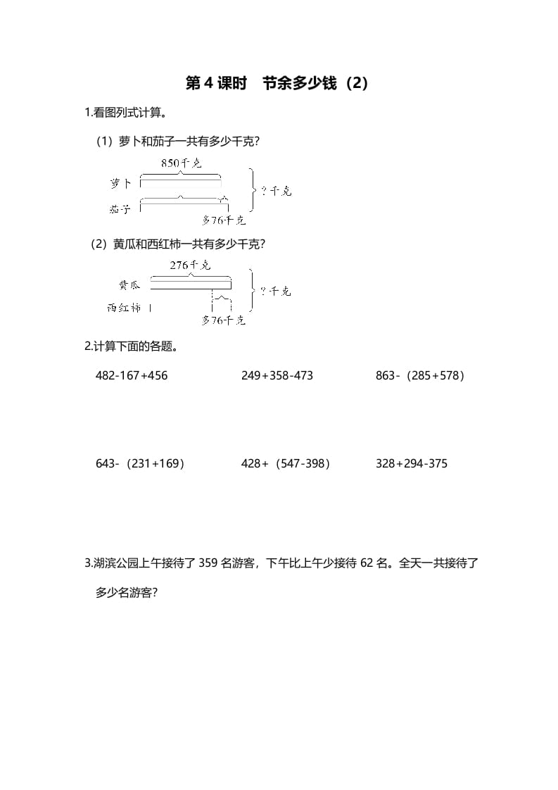 图片[1]-三年级数学上册第4课时节余多少钱（2）（北师大版）-简单街-jiandanjie.com