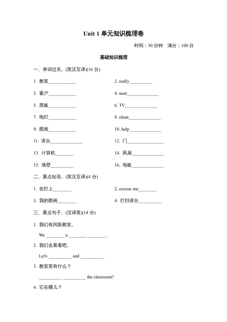 图片[1]-四年级英语上册Unit1单元知识梳理卷（人教PEP）-简单街-jiandanjie.com