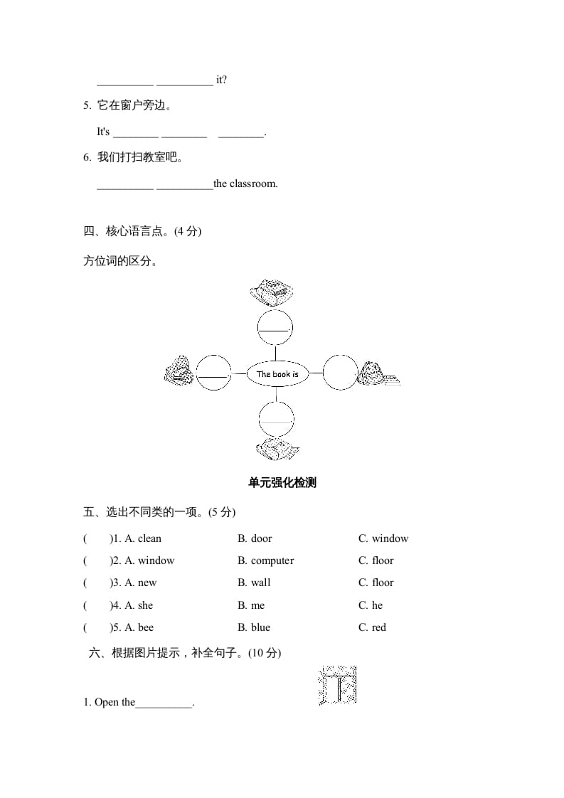 图片[2]-四年级英语上册Unit1单元知识梳理卷（人教PEP）-简单街-jiandanjie.com