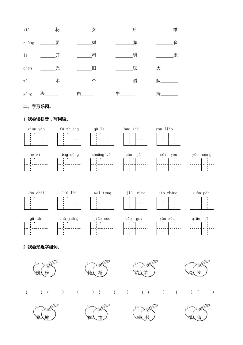 图片[2]-三年级语文上册1生字专项练习题（部编版）-简单街-jiandanjie.com