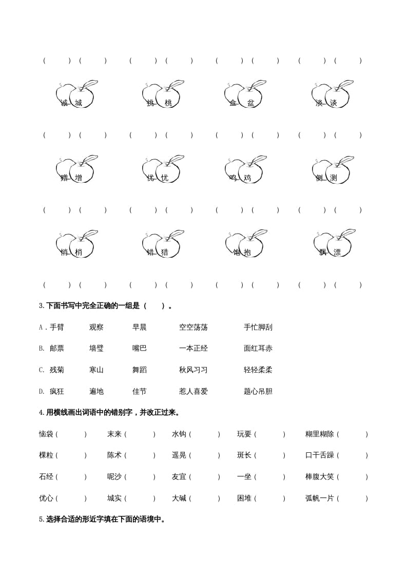 图片[3]-三年级语文上册1生字专项练习题（部编版）-简单街-jiandanjie.com