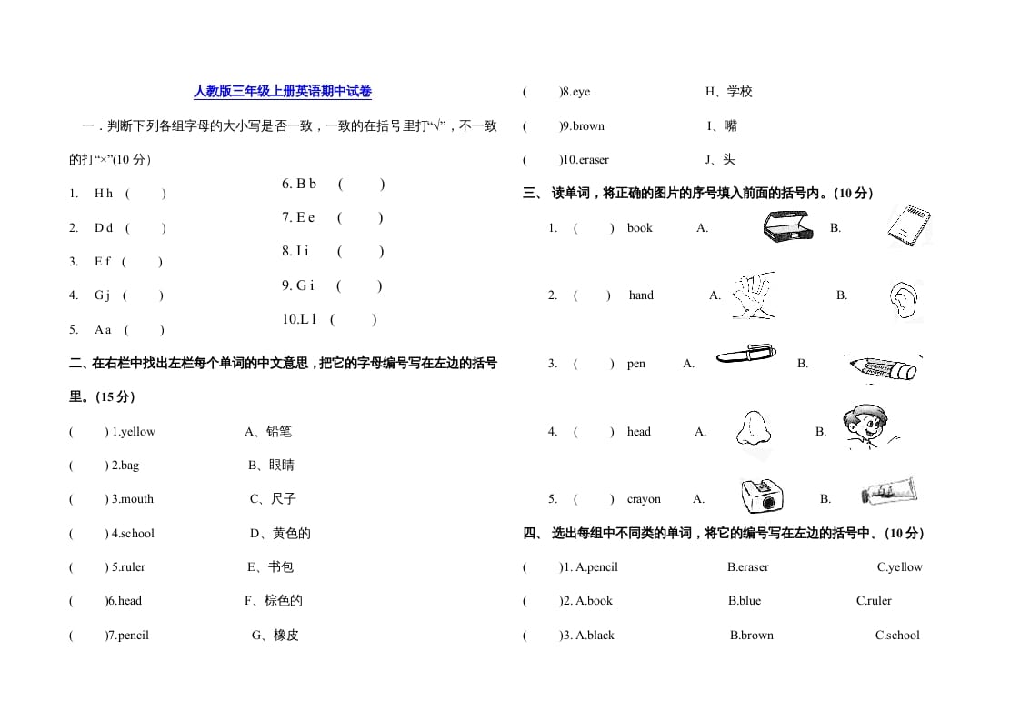 图片[1]-三年级英语上册期中测试卷2（人教PEP）-简单街-jiandanjie.com