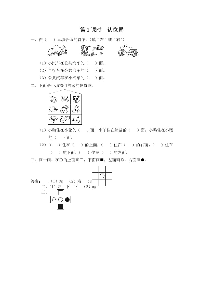 图片[1]-一年级数学上册第1课时认位置（苏教版）-简单街-jiandanjie.com