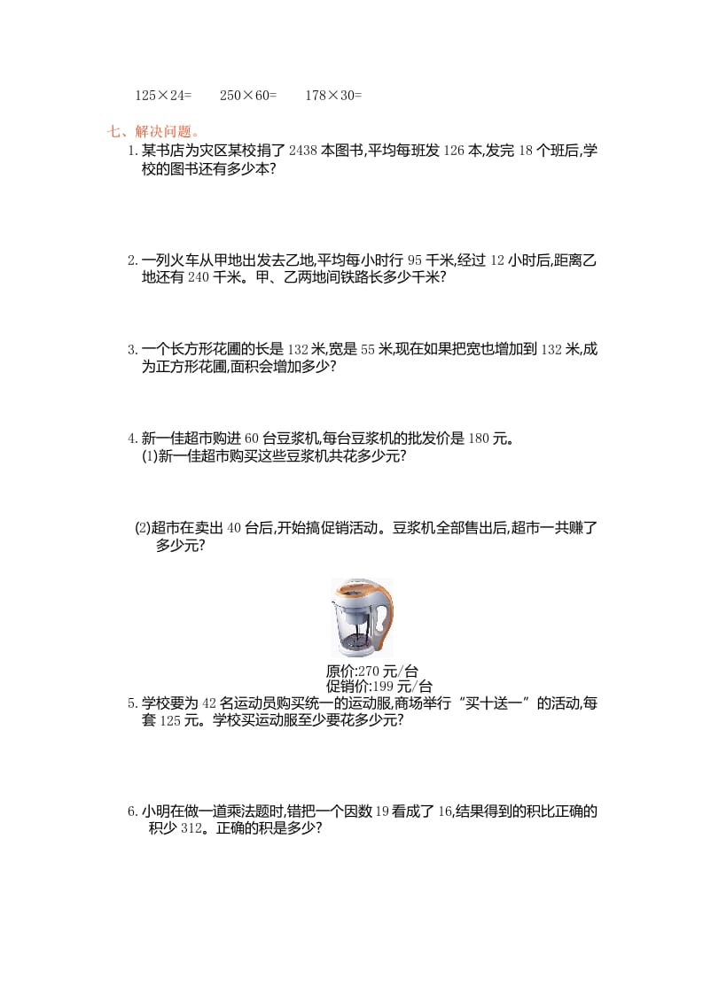 图片[2]-四年级数学上册第四单元测试卷（人教版）-简单街-jiandanjie.com