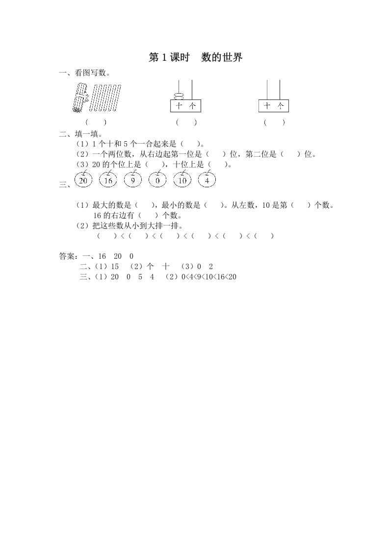 图片[1]-一年级数学上册第1课时数的世界（苏教版）-简单街-jiandanjie.com