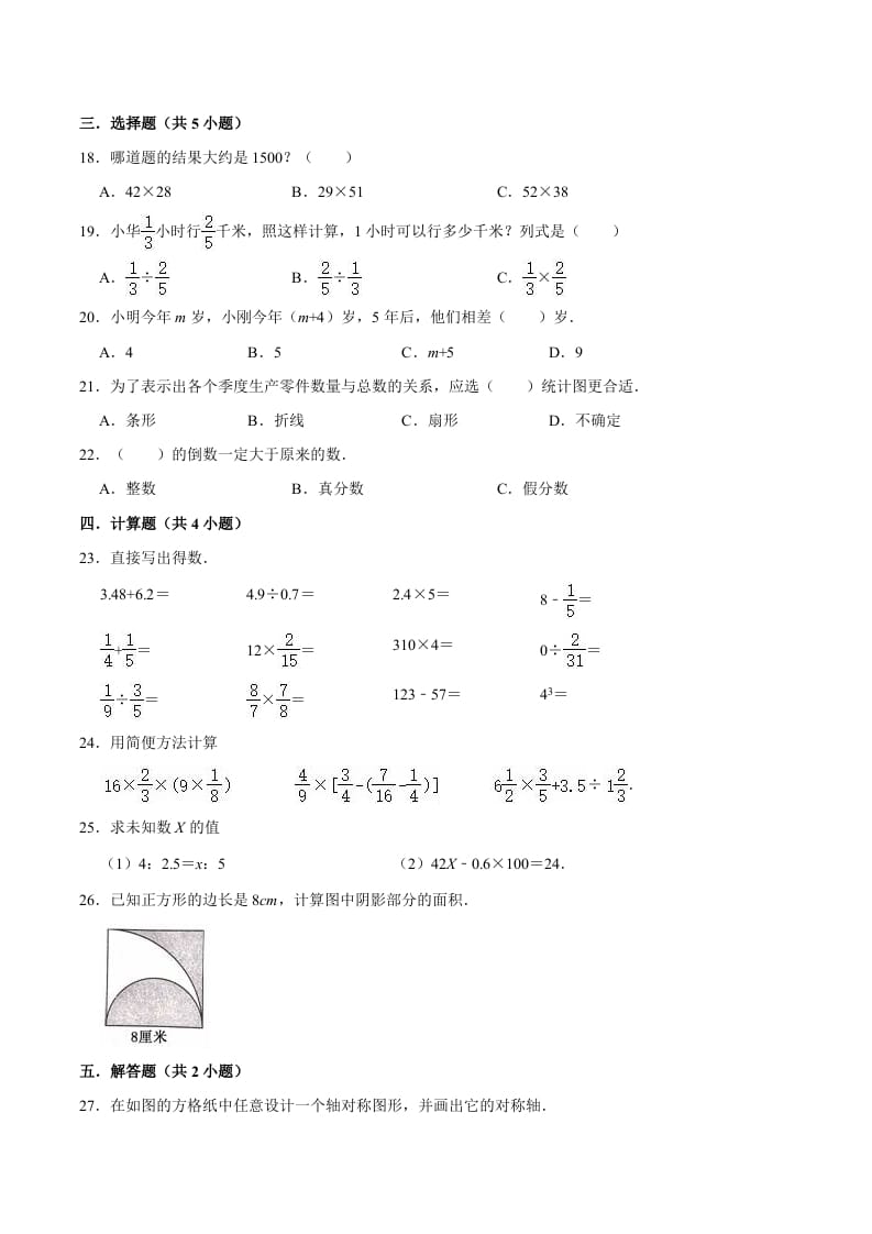 图片[2]-六年级数学下册小升初模拟试题（33）苏教版（含解析）-简单街-jiandanjie.com