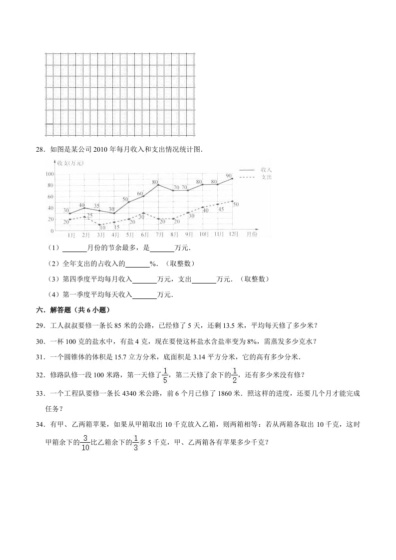 图片[3]-六年级数学下册小升初模拟试题（33）苏教版（含解析）-简单街-jiandanjie.com