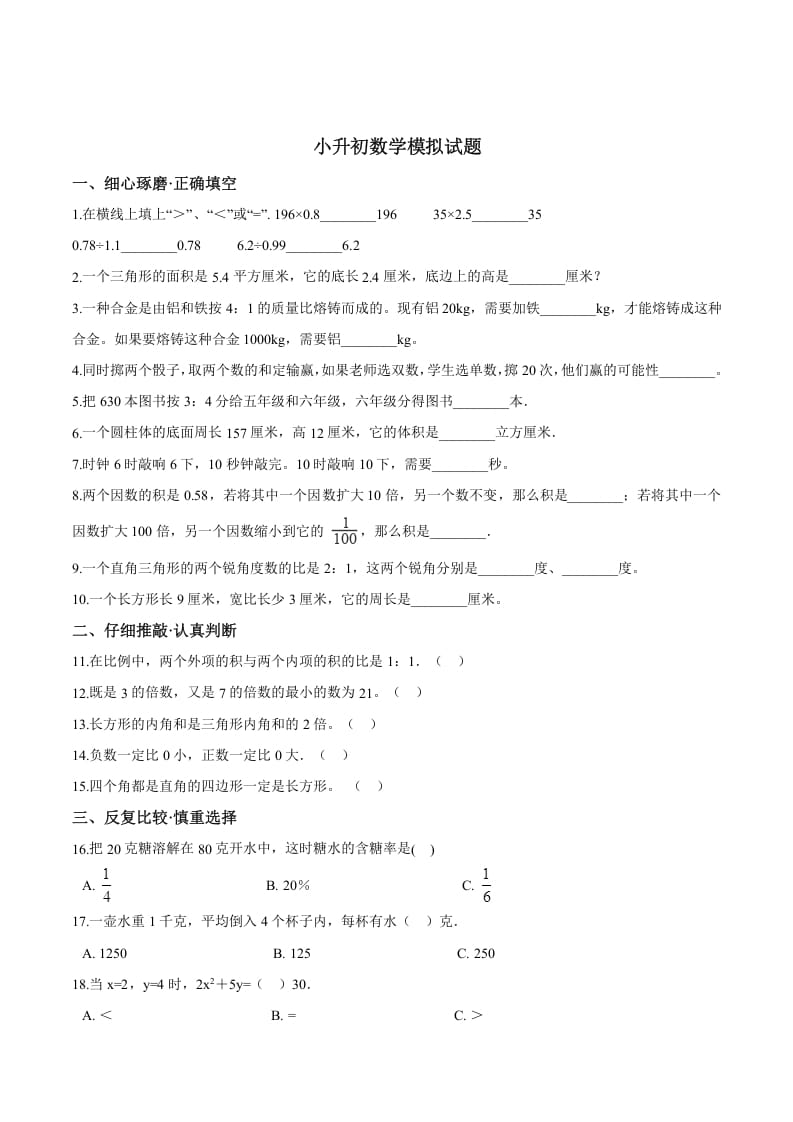 图片[1]-六年级数学下册小升初模拟试题（26）苏教版（含解析）-简单街-jiandanjie.com