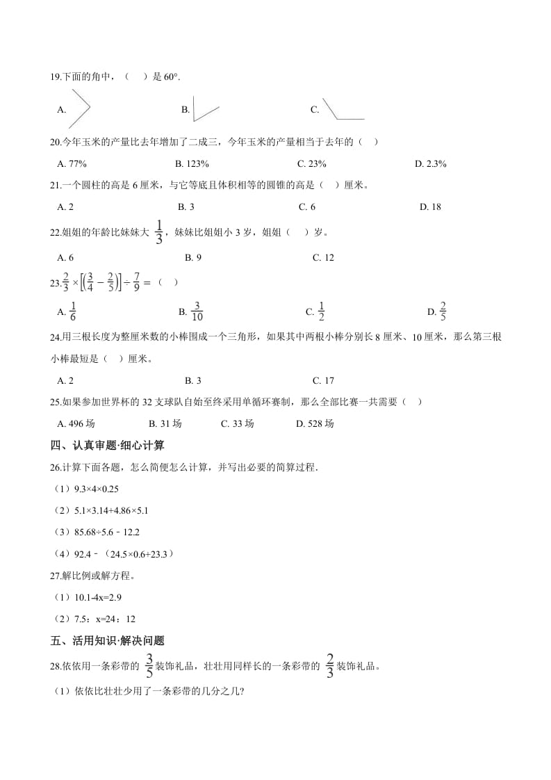 图片[2]-六年级数学下册小升初模拟试题（26）苏教版（含解析）-简单街-jiandanjie.com