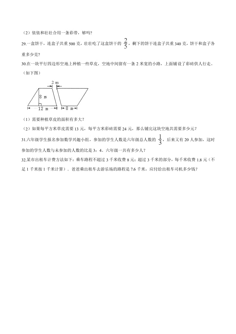 图片[3]-六年级数学下册小升初模拟试题（26）苏教版（含解析）-简单街-jiandanjie.com