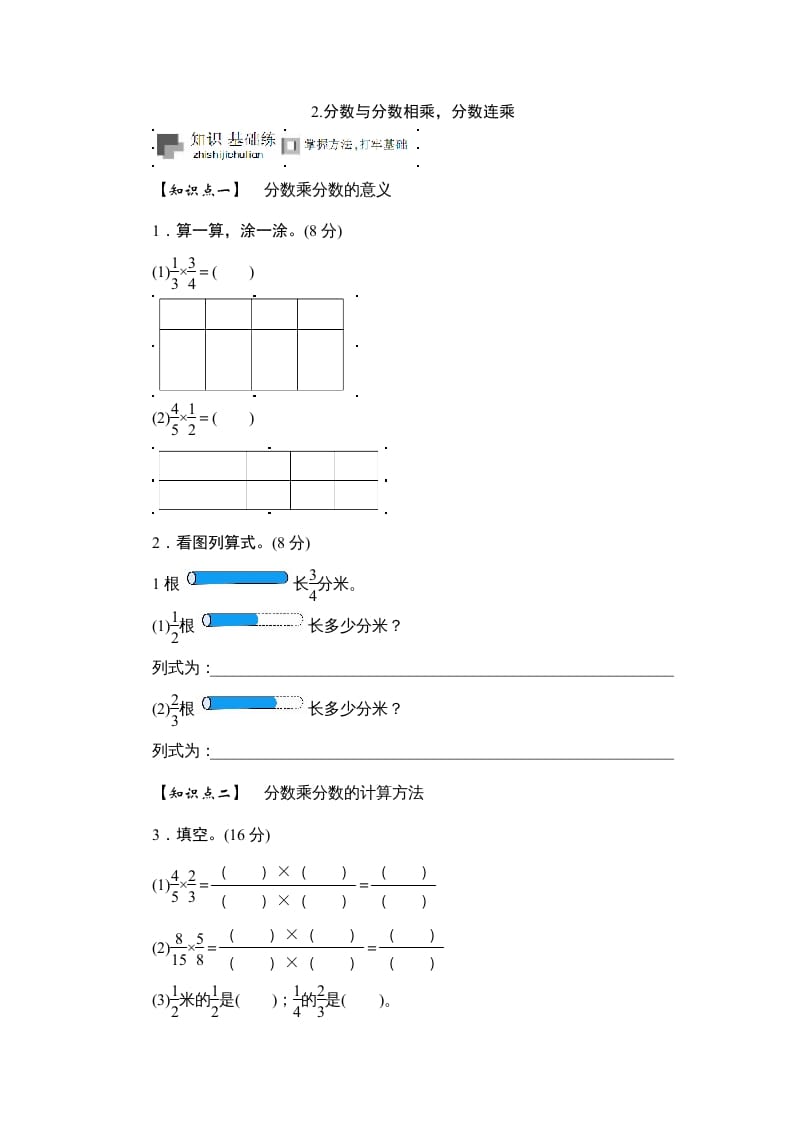 图片[1]-六年级数学上册课时测《分数与分数相乘，分数连乘》1314（答案不全）（苏教版）-简单街-jiandanjie.com