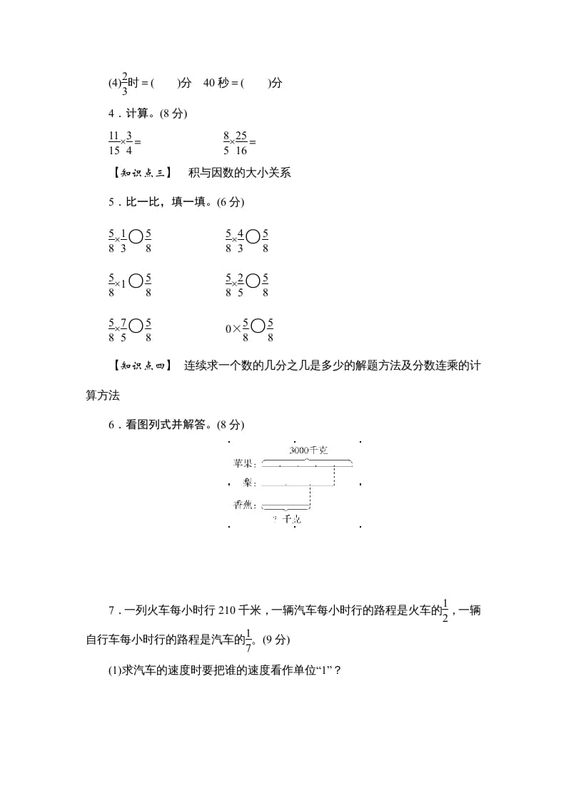 图片[2]-六年级数学上册课时测《分数与分数相乘，分数连乘》1314（答案不全）（苏教版）-简单街-jiandanjie.com